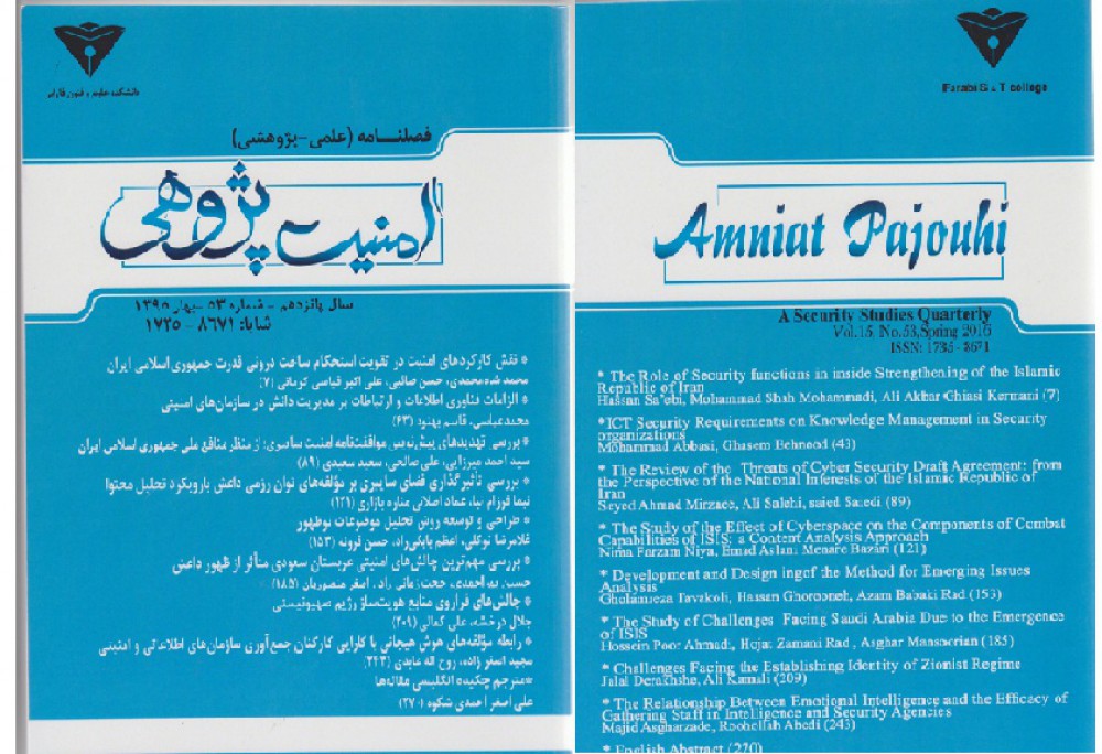 فصلنامه امنیت پژوهی