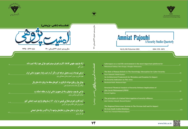 فصلنامه امنیت پژوهی