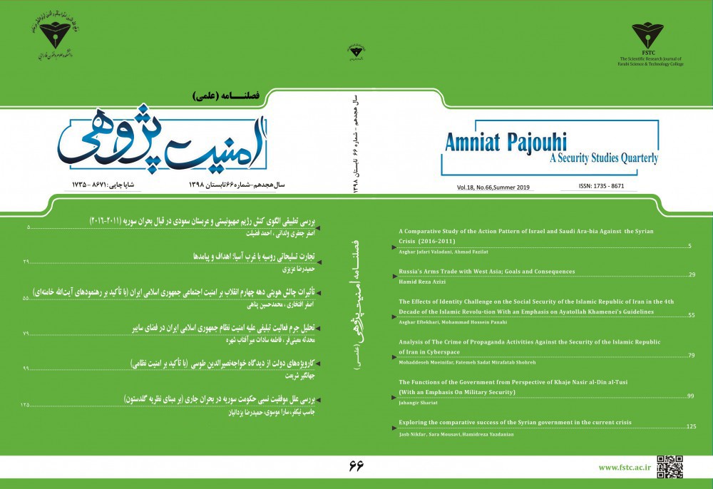 فصلنامه امنیت پژوهی