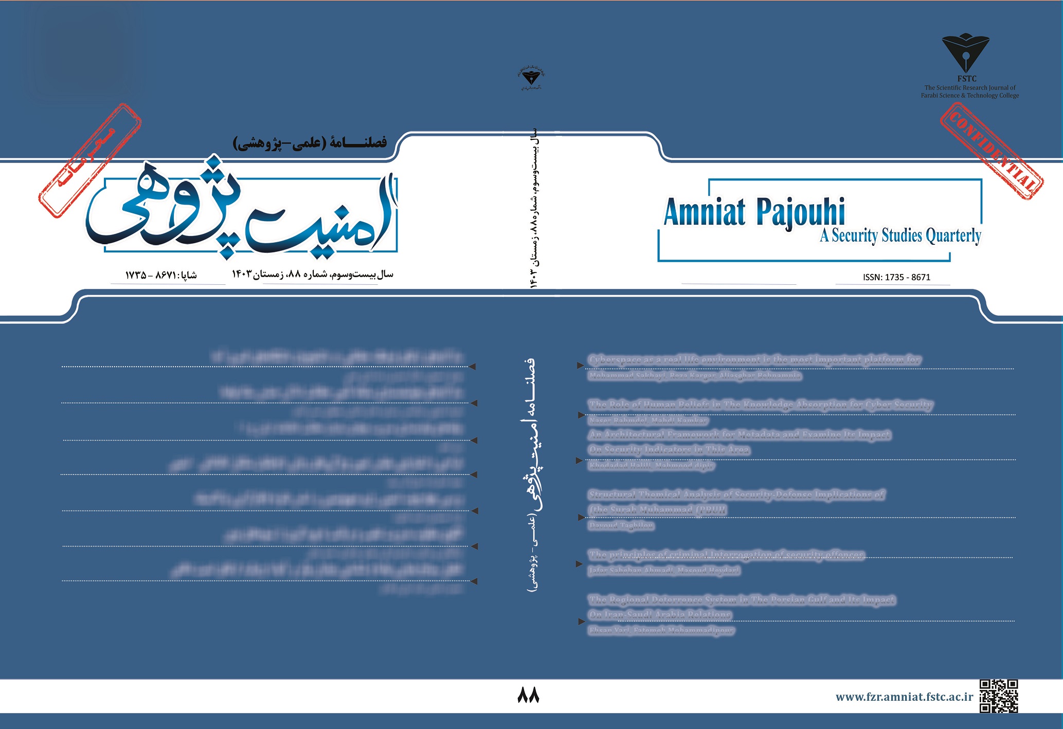 فصلنامه امنیت پژوهی