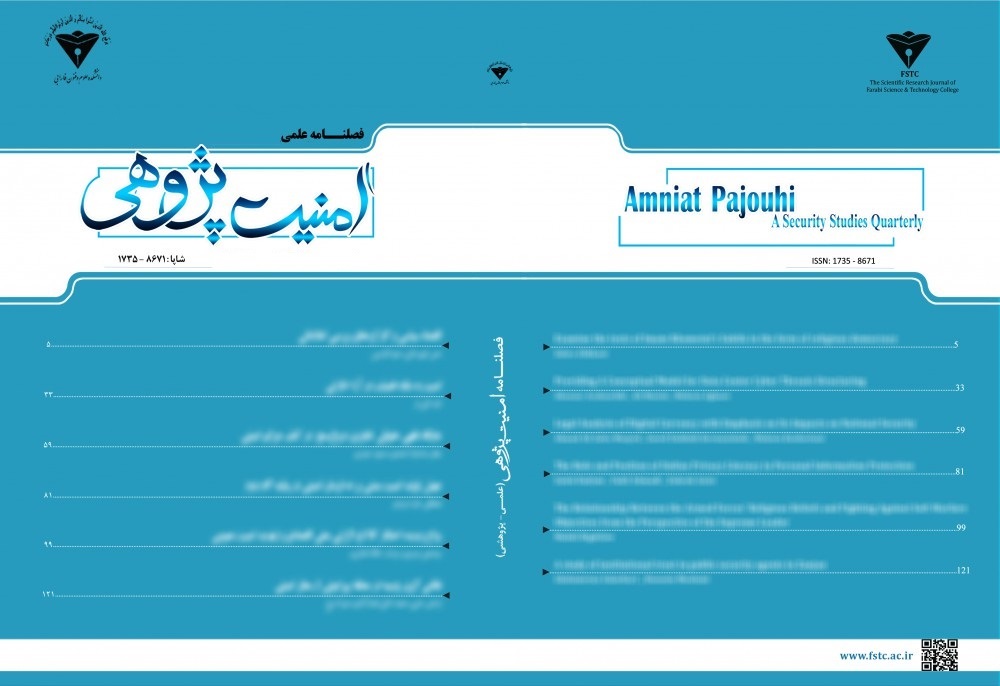 فصلنامه امنیت پژوهی