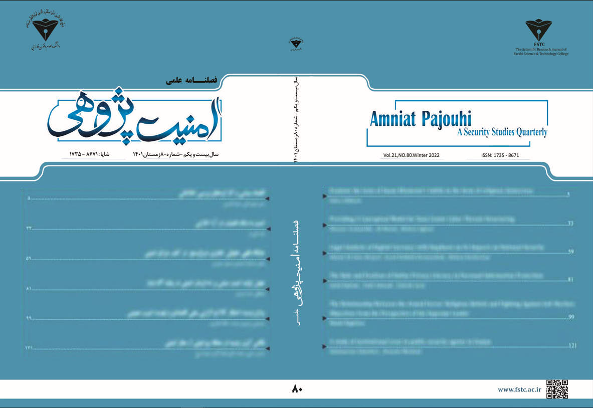 فصلنامه امنیت پژوهی