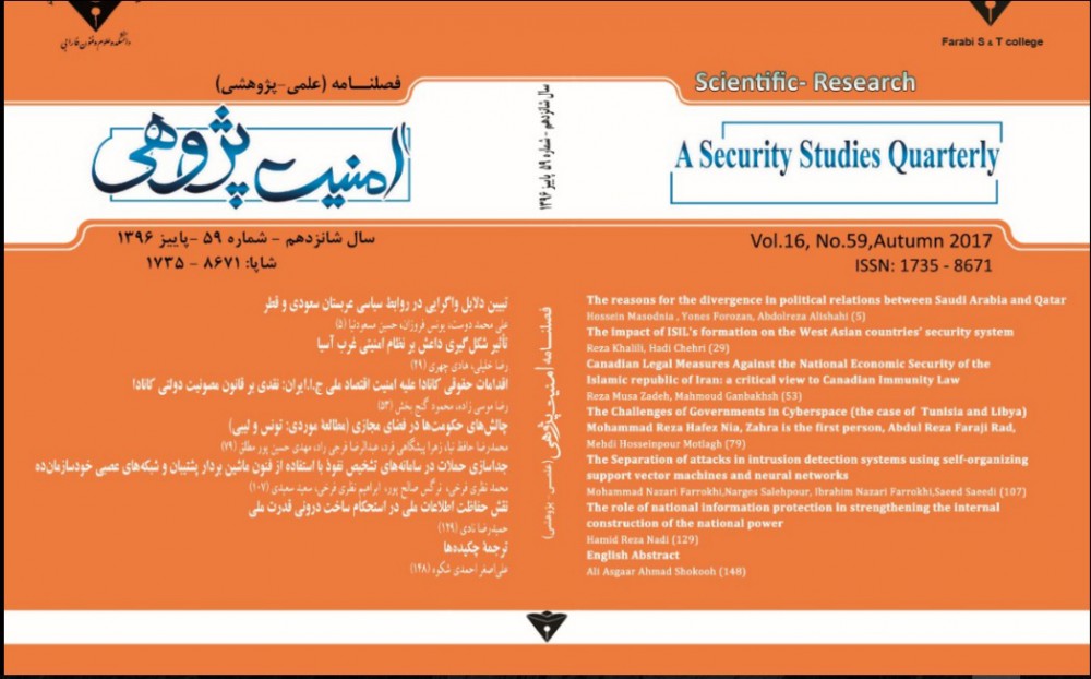 فصلنامه امنیت پژوهی