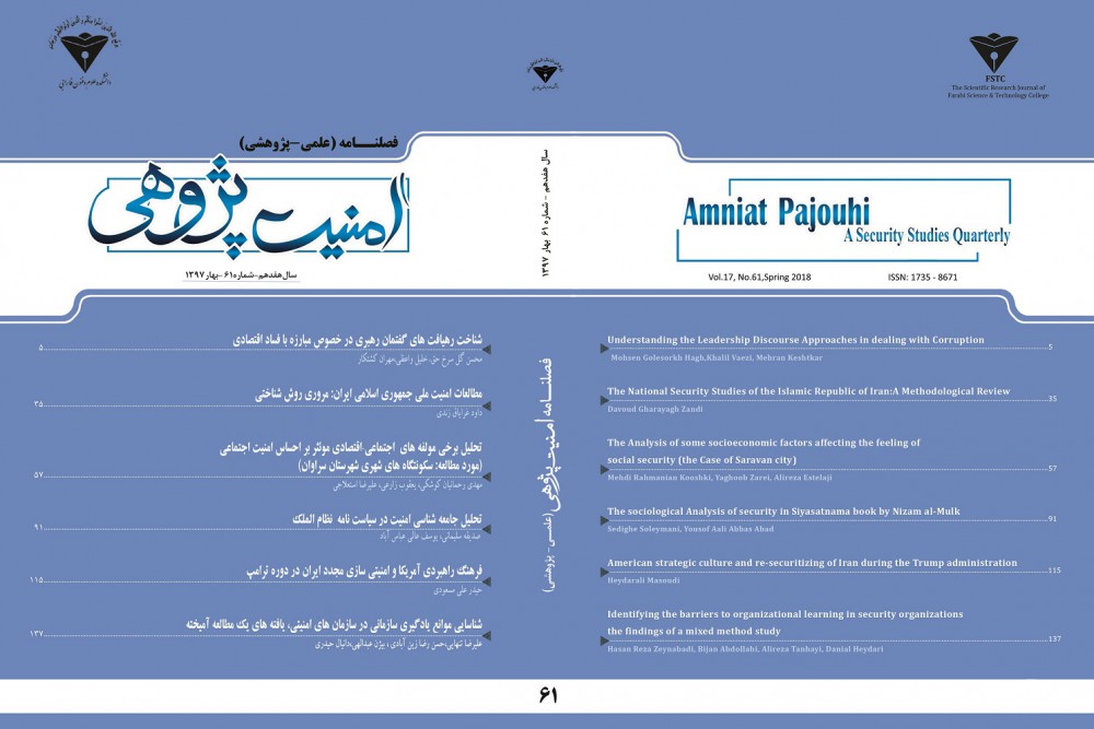 فصلنامه امنیت پژوهی