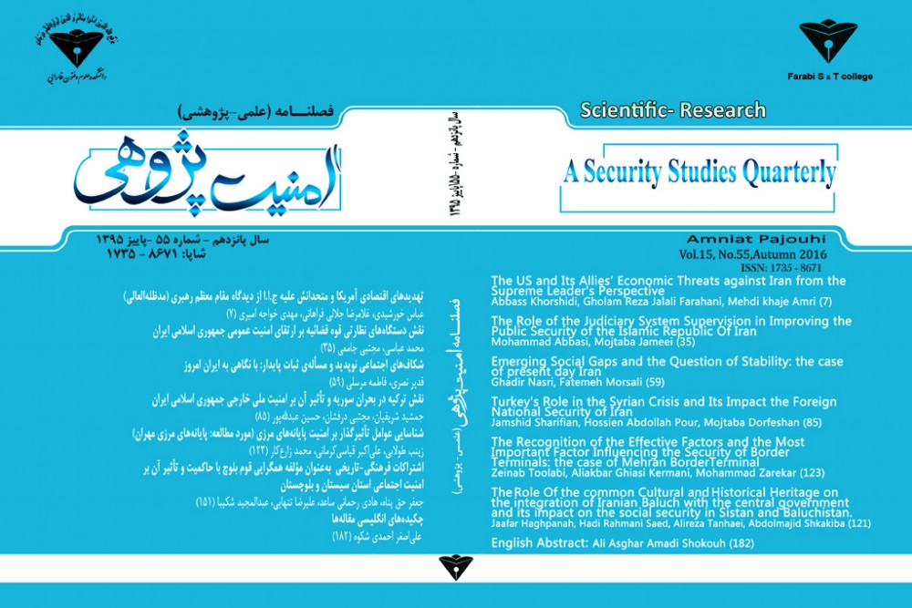 فصلنامه امنیت پژوهی