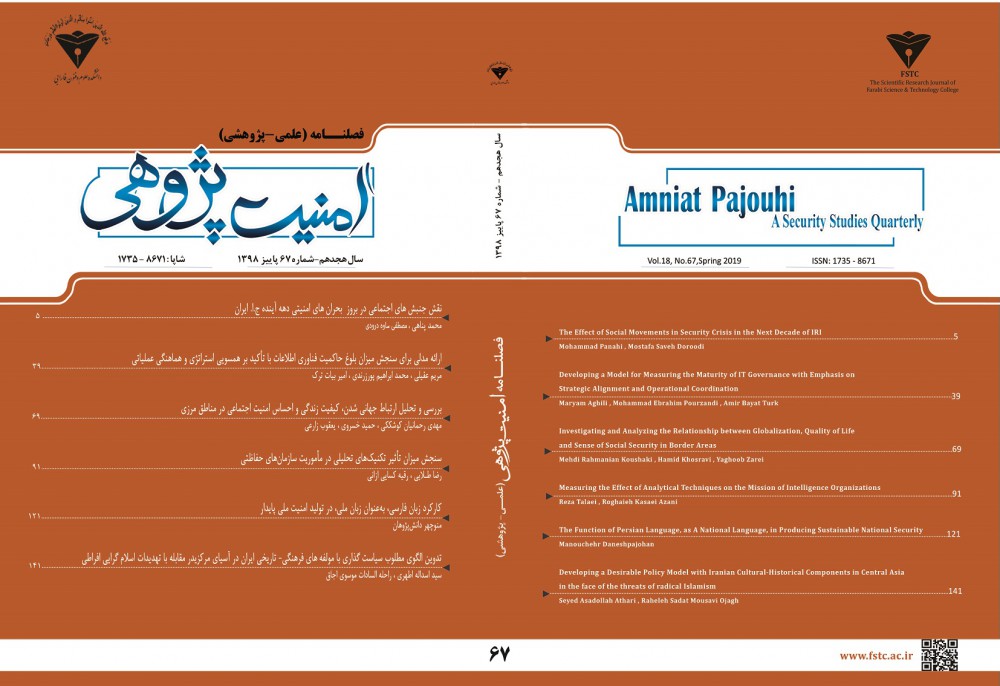 فصلنامه امنیت پژوهی