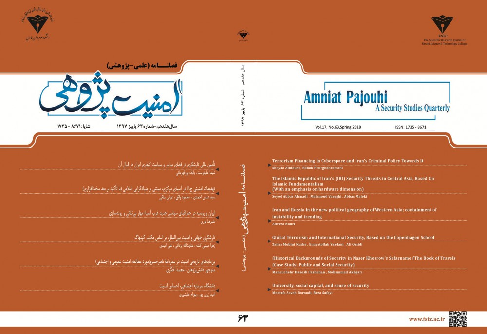 فصلنامه امنیت پژوهی