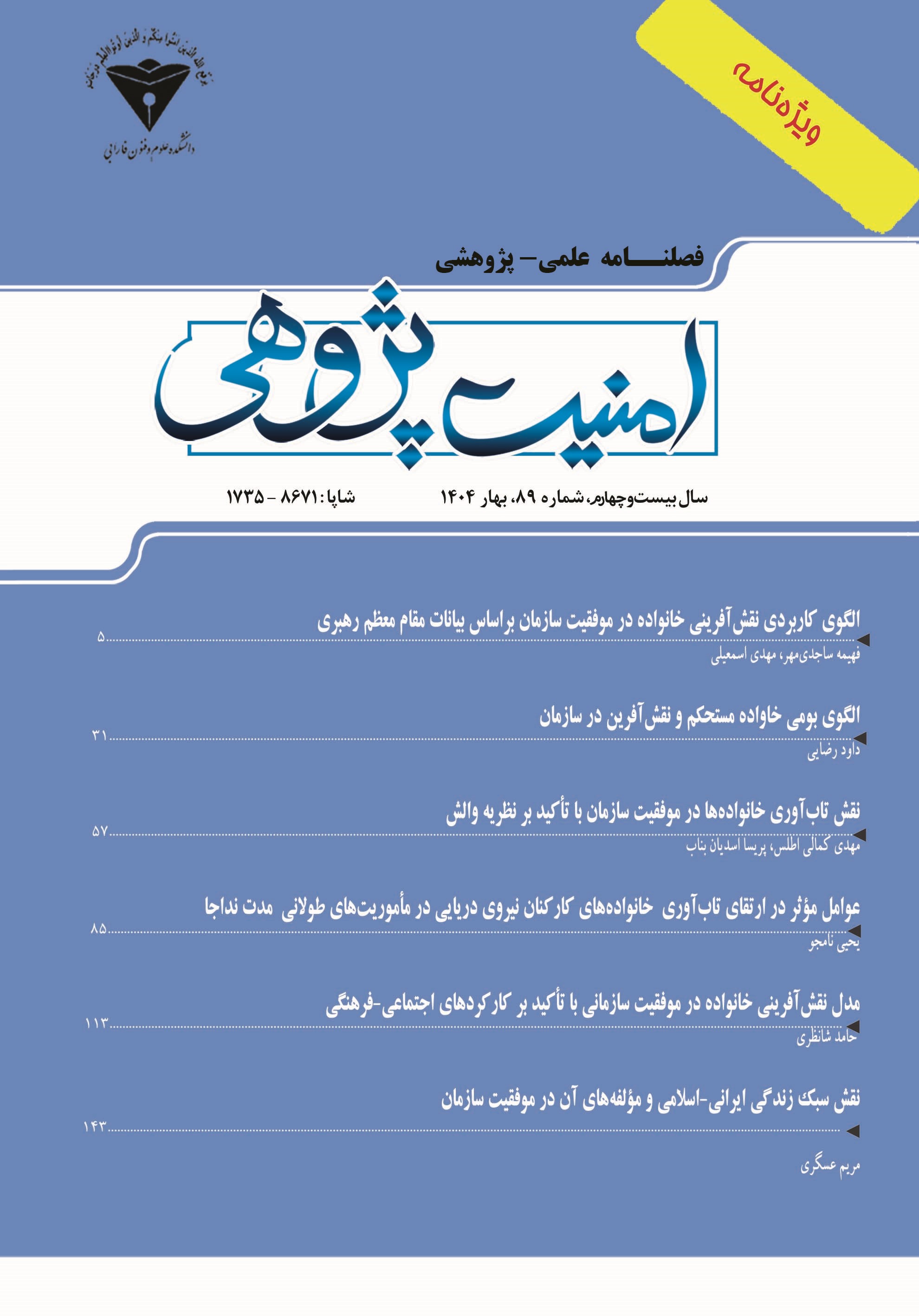 فصلنامه امنیت پژوهی