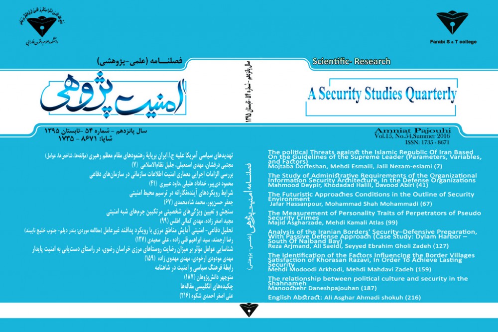 فصلنامه امنیت پژوهی