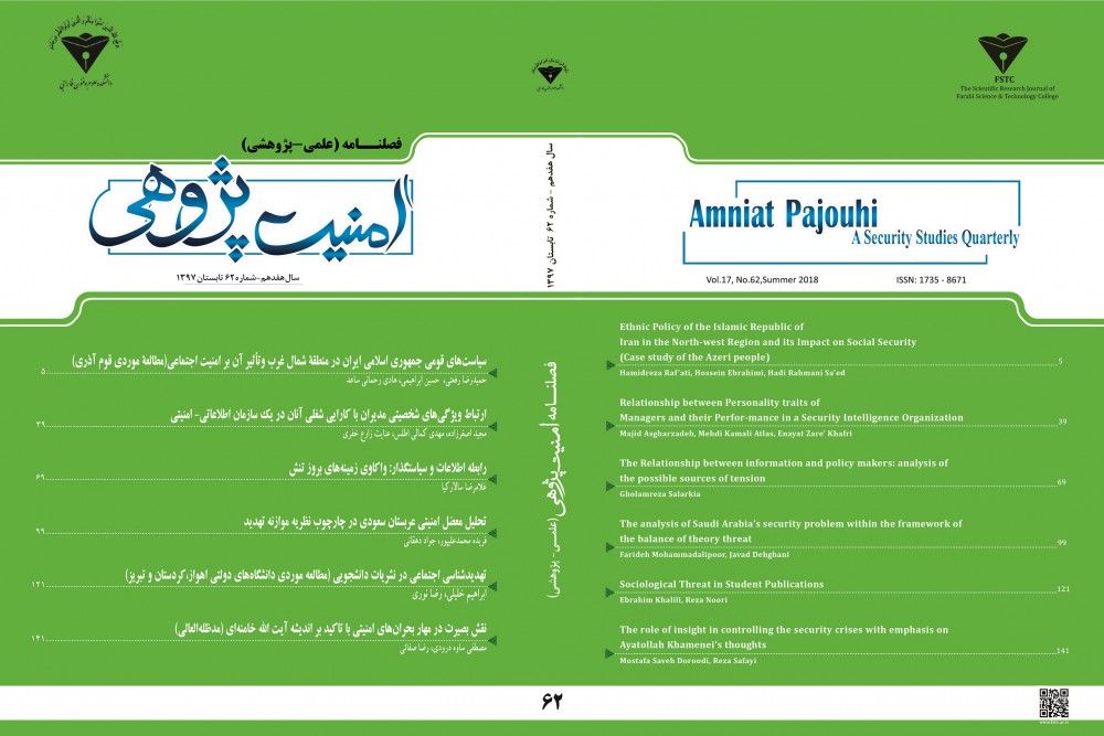 فصلنامه امنیت پژوهی