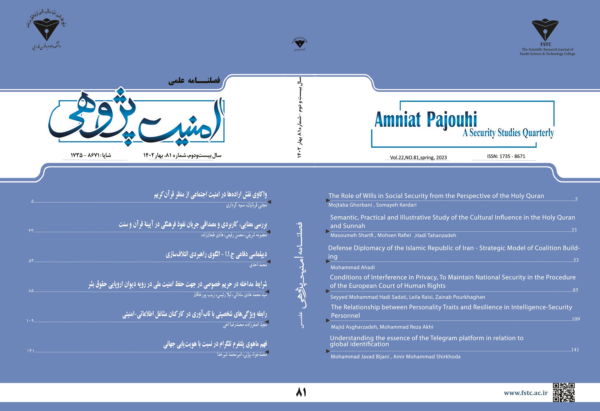 فصلنامه امنیت پژوهی