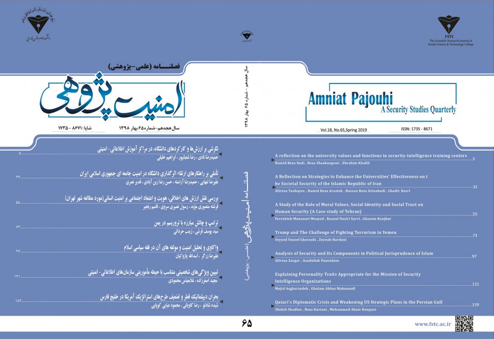 فصلنامه امنیت پژوهی