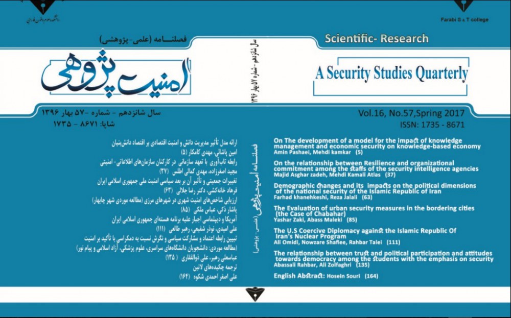 فصلنامه امنیت پژوهی