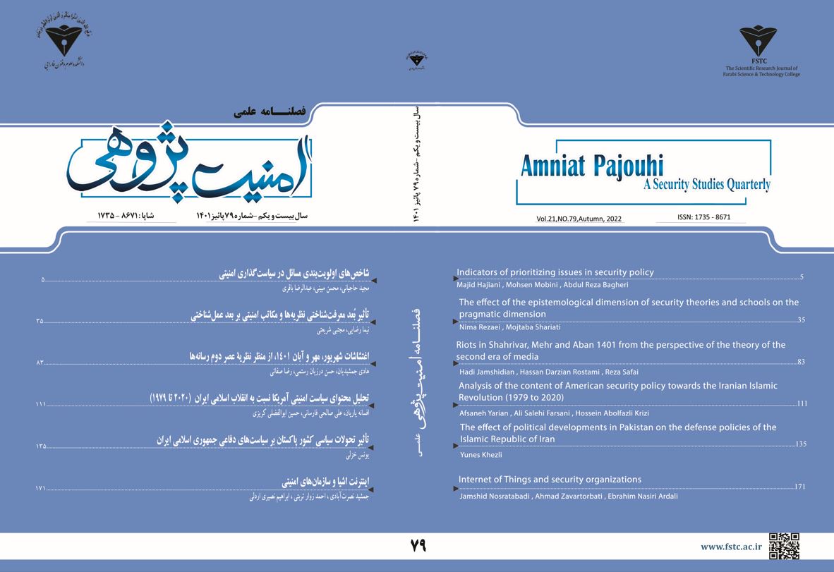 فصلنامه امنیت پژوهی