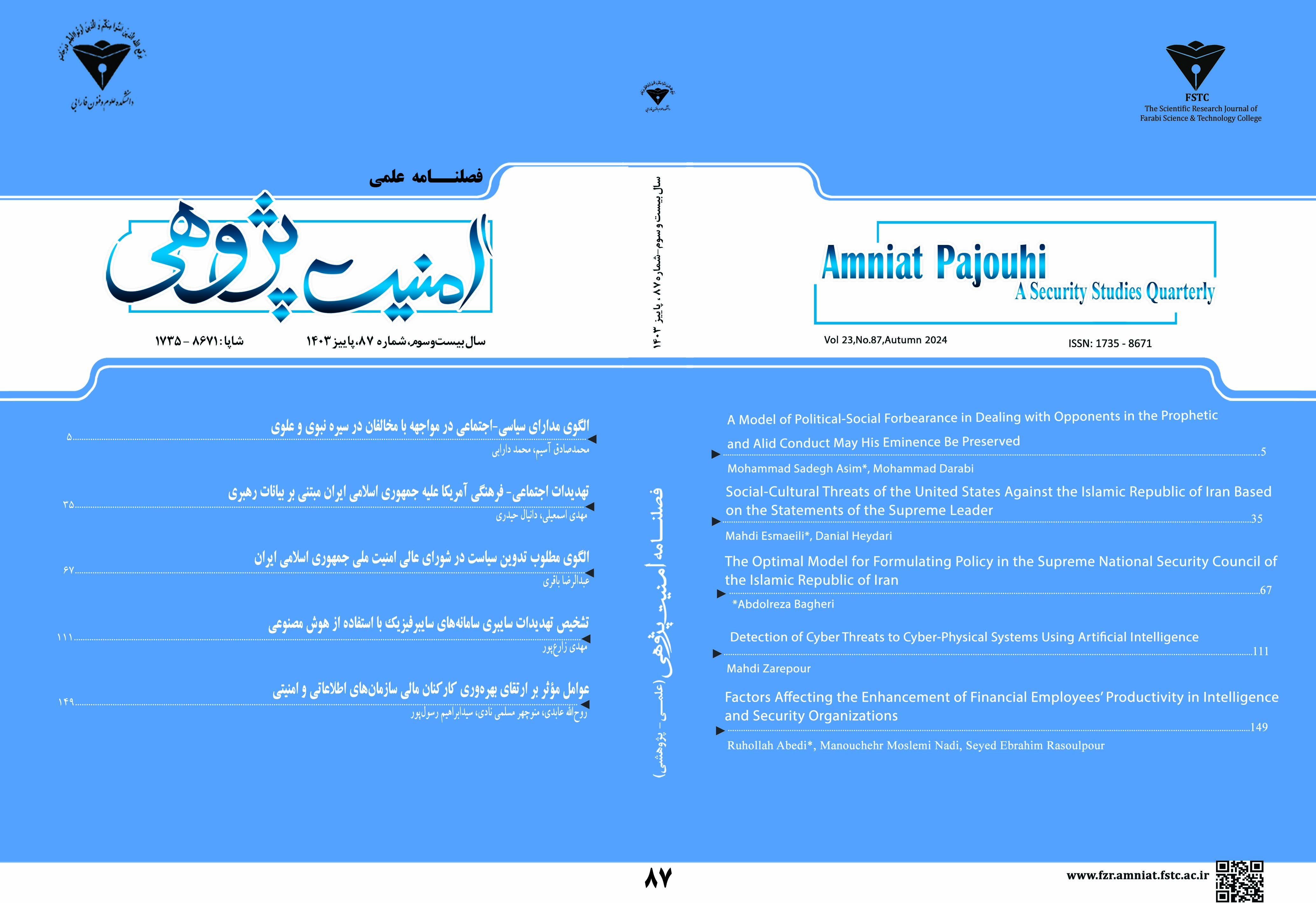 فصلنامه امنیت پژوهی